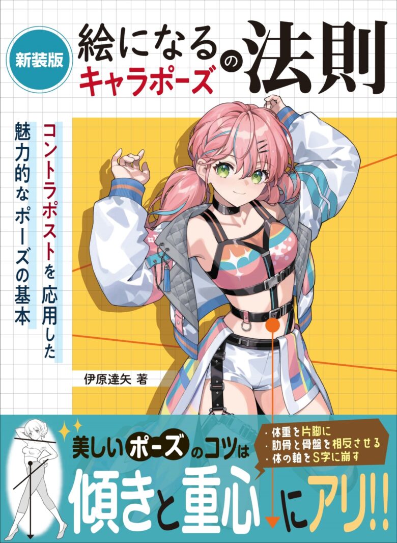 八潮市ゆかりの漫画家・伊原達矢氏、400点超を収録した技法書の新装版を発表