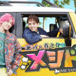 兼近＆真之介のメシドラで巡った 八潮の魅力再発見！人気スポットとグルメ10選