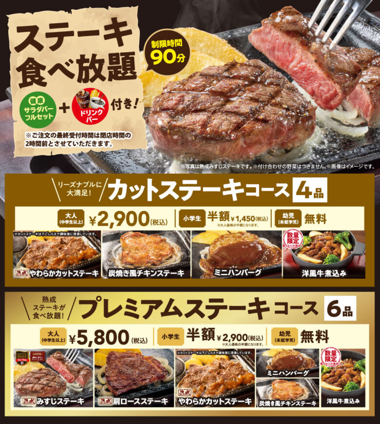 ステーキガスト、12月の「ステーキ食べ放題」は19日に実施　90分で堪能する特別企画