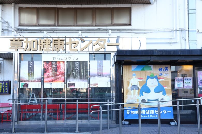 『Pokémon Sleep』×『サウナイキタイ』×草加睡眠健康センター　睡眠改善の新提案イベントが11/26(水)より開催！