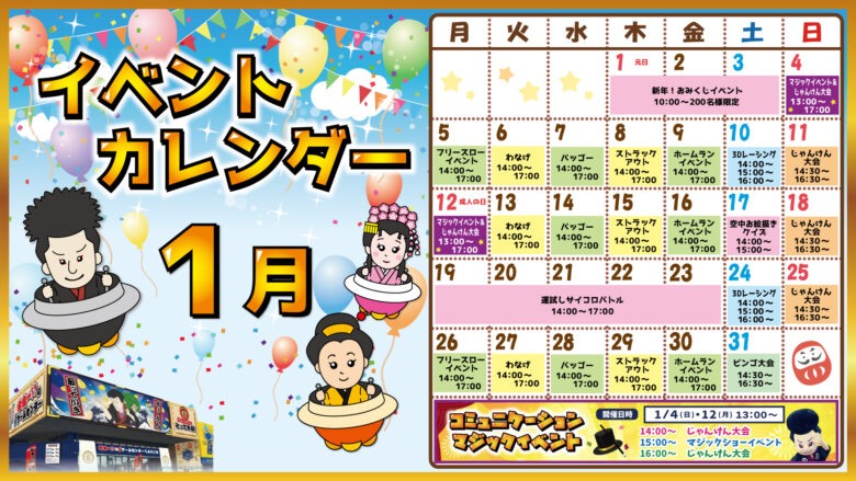 年末年始も休まず営業！八潮の屋内レジャー「エブリデイとってき屋 東京本店」で冬も快適に遊ぼう