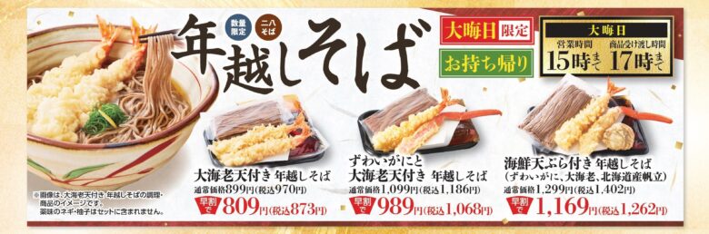 「年越しそば」もご予約承り中