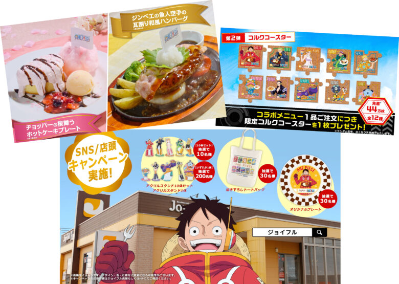 ジョイフル×ONE PIECEコラボ第2弾開催　12月23日15時スタート、限定メニュー＆特典が充実