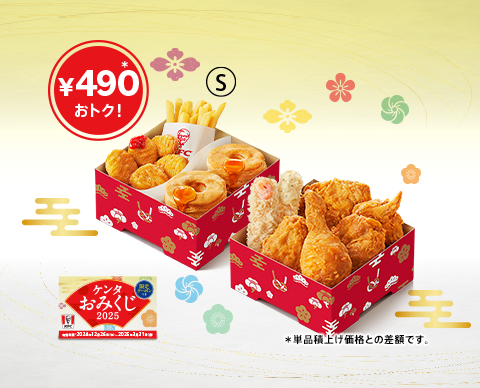 年末年始はケンタッキーで華やかに　「ケンタお重」12月26日から数量限定発売
