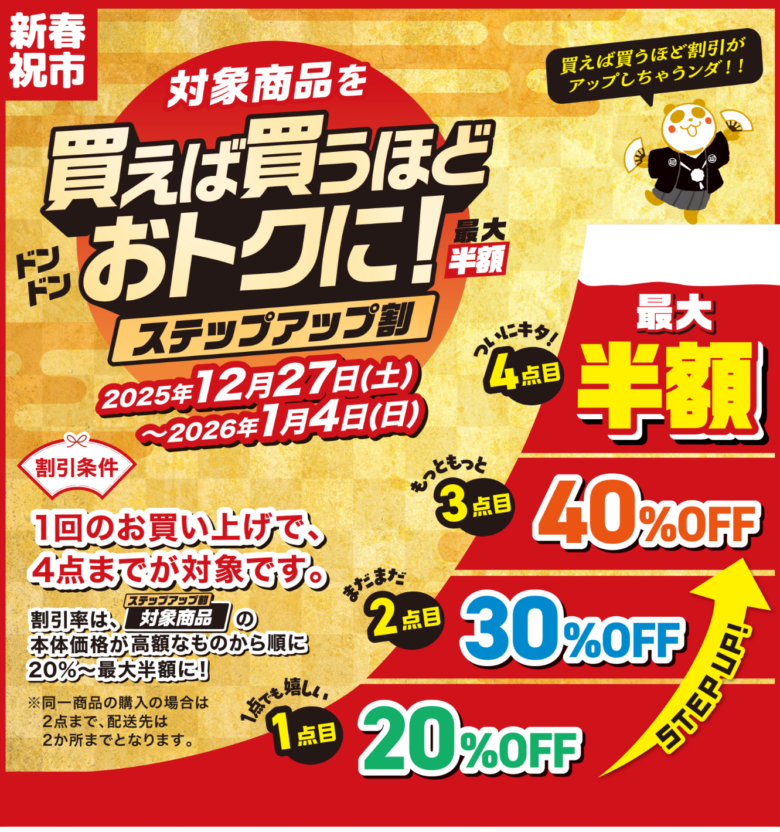 元日スタート「2026年 イオン 超!初売り」開催 まとめ買いでおトクな4日間