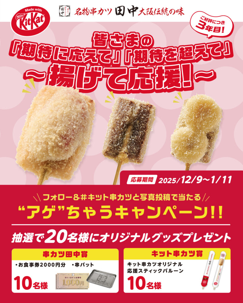 SNSキャンペーン第2弾