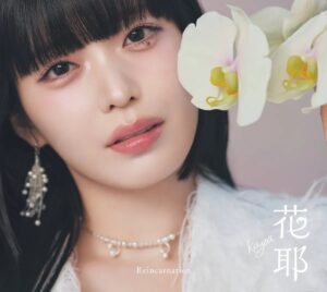 花耶「Sanctuary」リリース記念予約会を開催　イオンレイクタウンmoriでフリーライブも