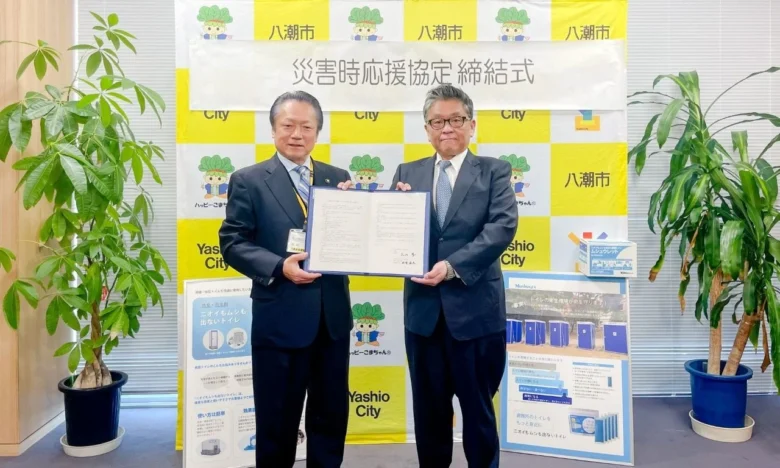 無臭元工業と八潮市が災害時応援協定を締結　トイレ・衛生環境を守る連携強化へ