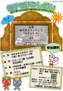 親子で楽しむ紙芝居のひととき　りらーと八幡で「親子でかみしばい」開催