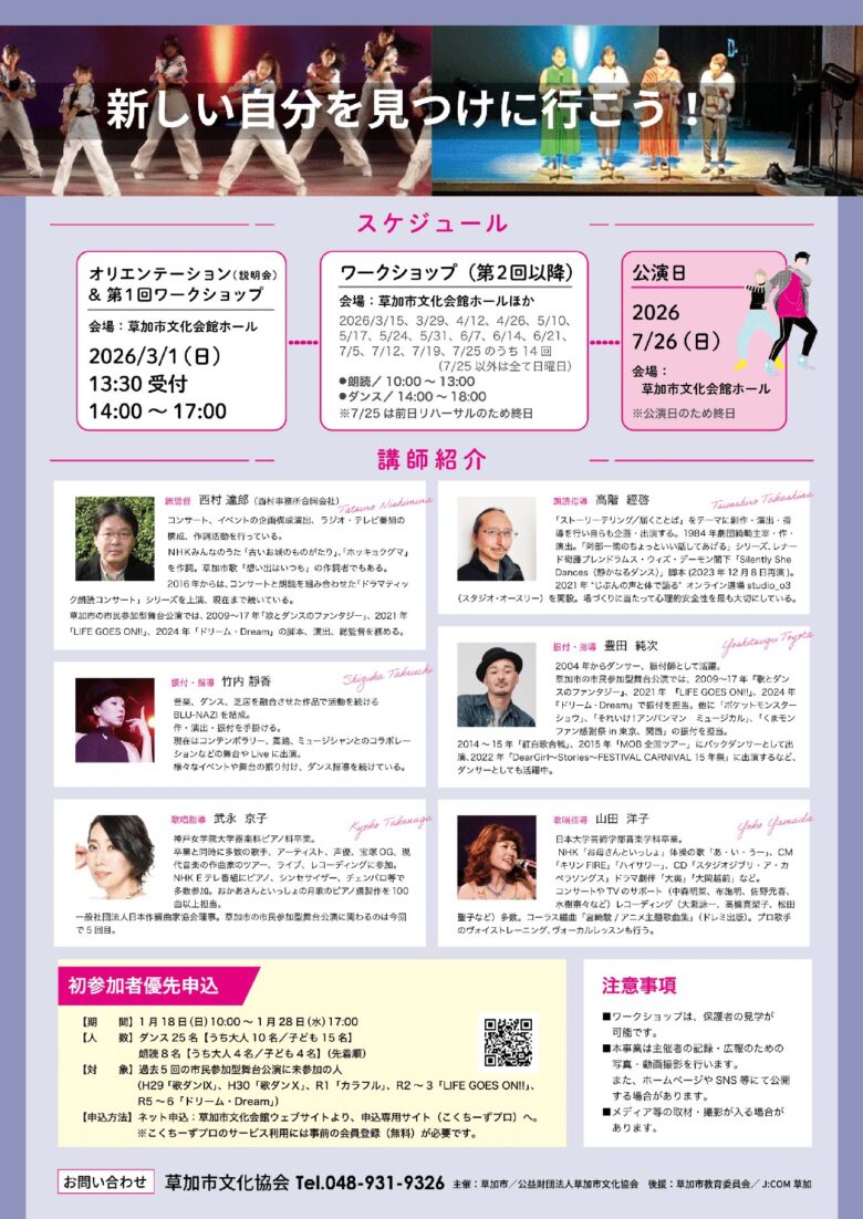 舞台は草加市文化会館　市民参加型音楽劇「ドリーム・Again」出演者募集スタート