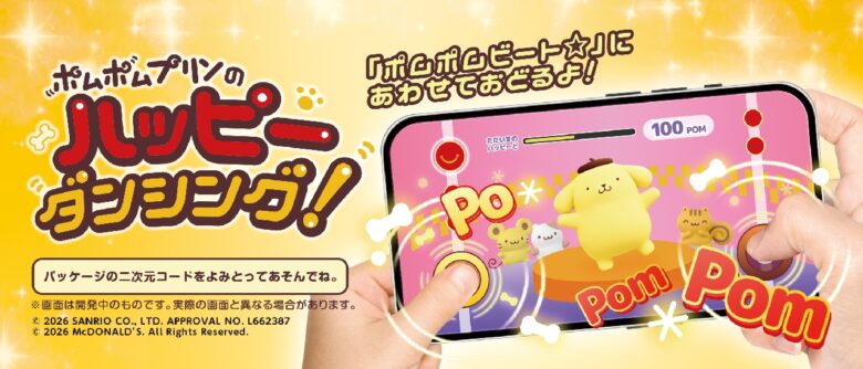 1月16日から期間限定　マクドナルドハッピーセットに「クレヨンしんちゃん」「ポムポムプリン」が登場