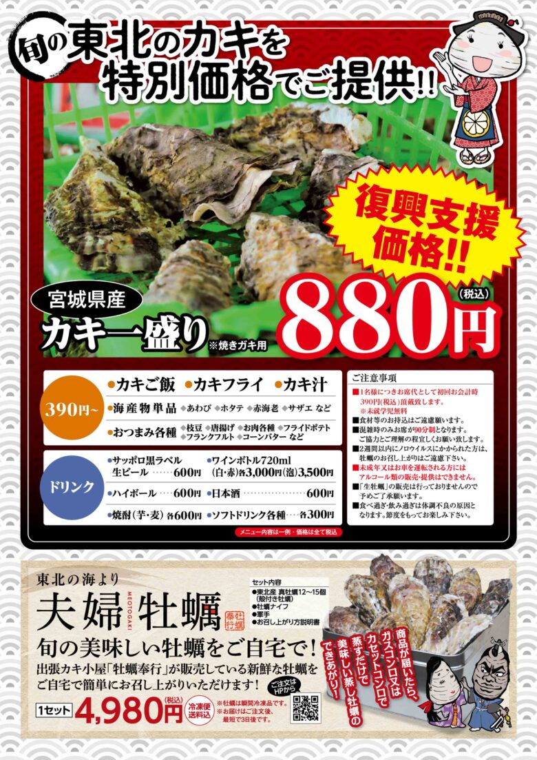 復興支援価格で旬の牡蠣を満喫　出張カキ小屋「牡蠣奉行」がフレスポ八潮に再び登場