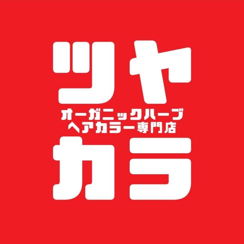 草加にオーガニックハーブヘアカラー専門店「ツヤカラ」誕生　2月2日オープン