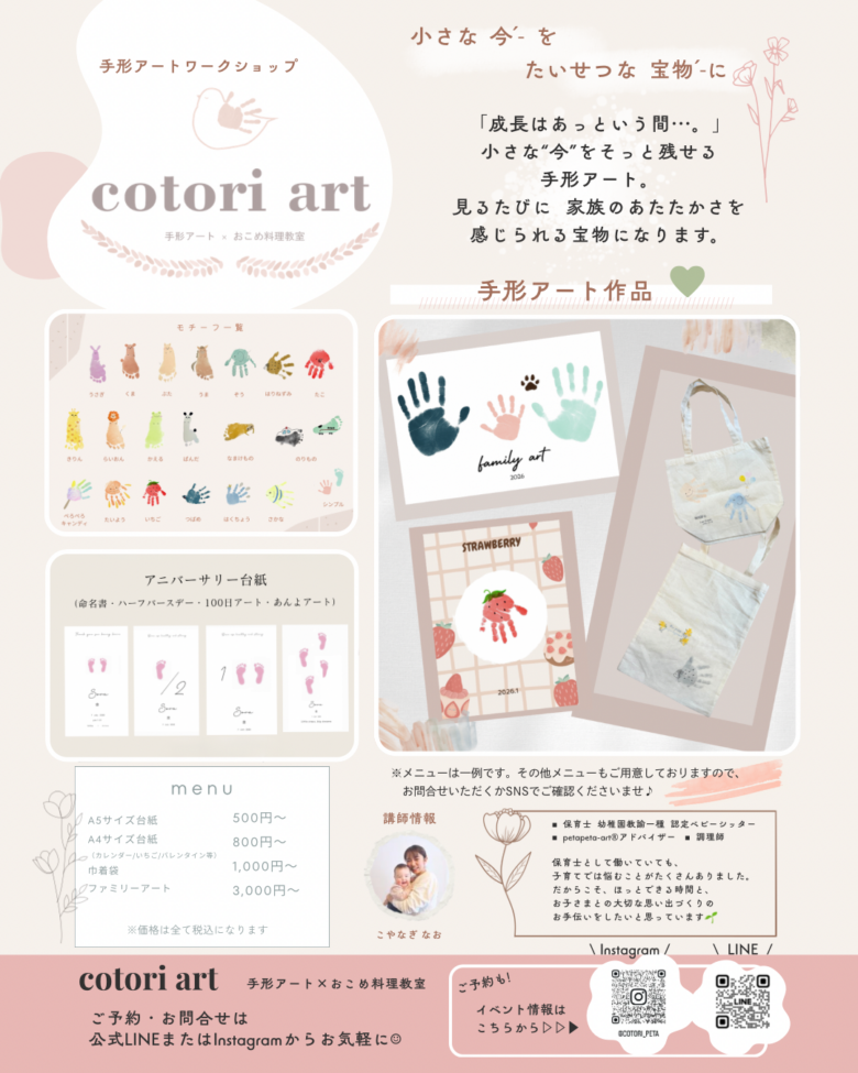 小さな「今」を宝物に残す手形アート教室「cotori art」親子の時間にそっと寄り添う場所