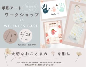 八潮の方もどうぞ　三郷エリアで開催　成長の一瞬を残す「cotori art」手形アート体験会