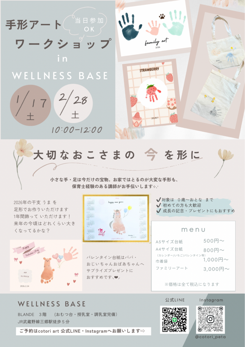 八潮の方もどうぞ　三郷エリアで開催　成長の一瞬を残す「cotori art」手形アート体験会
