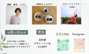 八潮市で“私に戻る時間”を。味噌づくりとヨガで心身を整える1Dayワークショップ開催