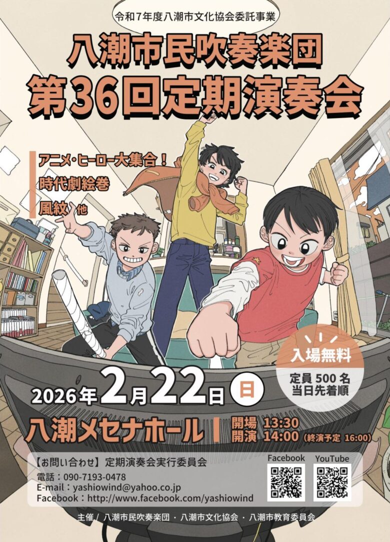 世代を超えて楽しめる名曲が集結　八潮市民吹奏楽団「第36回定期演奏会」2月22日開催