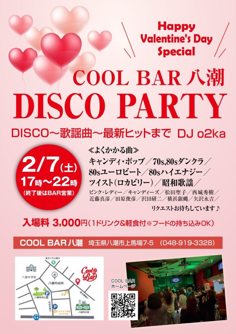 【八潮市】昭和歌謡から最新ヒットまで楽しむ一夜限りのディスコパーティー開催