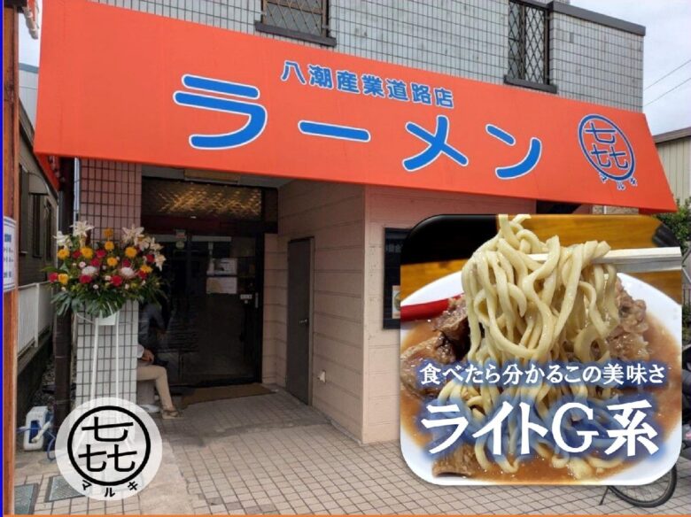 本気でラーメンが好きなあなたへ。ラーメン マルキ八潮店、仲間募集しています!!