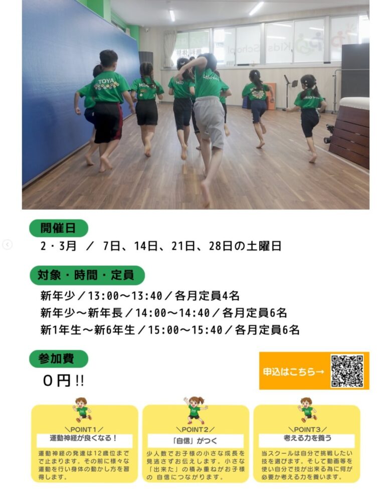 【八潮市】ippoキッズスクールで春の1ヶ月体験教室開催　新学年に向けた無料少人数クラス