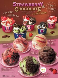 とろける贅沢が集結、サーティワン「ストロベリー＆チョコレート コレクション」開催