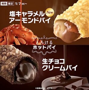 冬のごほうびにぴったり。マクドナルド「とろけるホットパイ」に新作登場