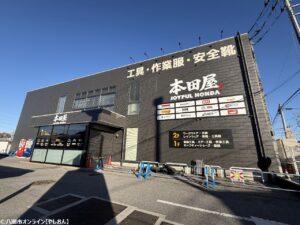 本田屋 八潮西袋店が1月30日オープン決定　旧TSUTAYA跡地に職人向け専門店