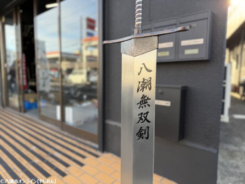 産業道路に掲げられた「八潮汁あります」の謎　名車RZ専門店が生んだ八潮発ギアオイル