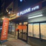 八潮市中央で“푸짐하다”を体感　ボリュームも居心地も満点の韓国料理「PUJIMI」