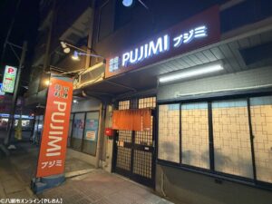 八潮市中央で“푸짐하다”を体感　ボリュームも居心地も満点の韓国料理「PUJIMI」