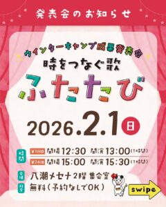 八潮メセナで開催　合併した小学校の子どもたちが歌で心をひとつに　埼玉ミュージカルスクール２月公演開催