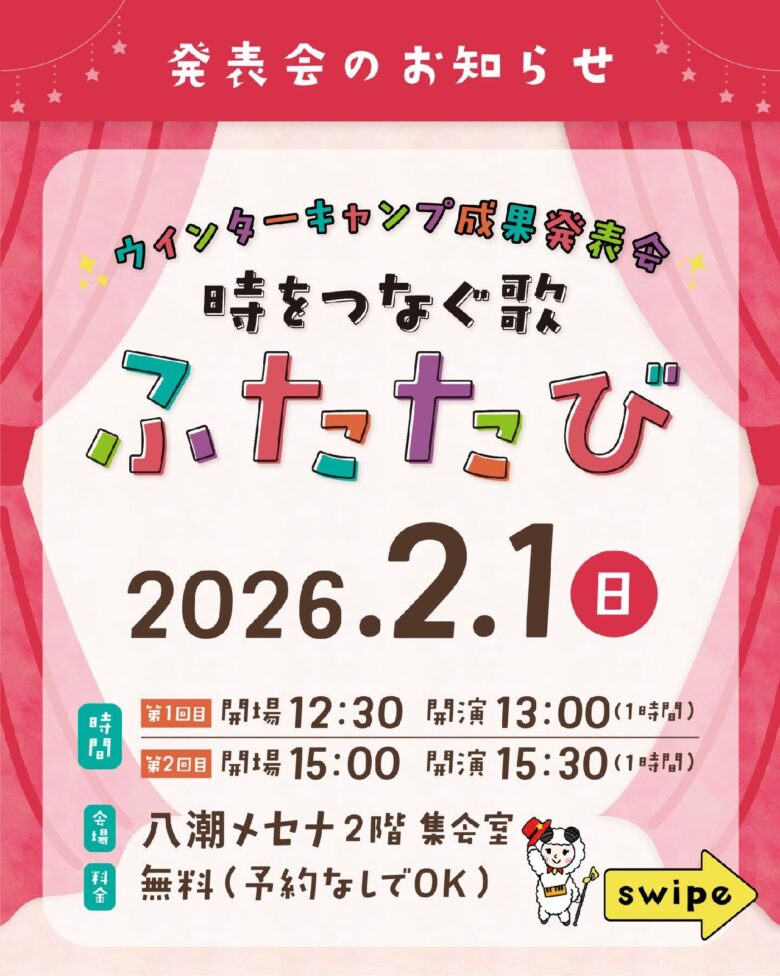 合併した小学校の子どもたちが歌で心をひとつに　埼玉ミュージカルスクール２月公演開催