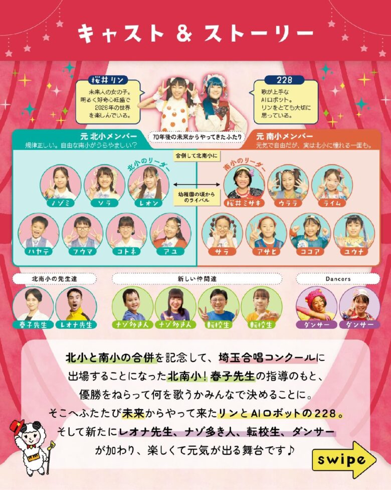 合併した小学校の子どもたちが歌で心をひとつに　埼玉ミュージカルスクール２月公演開催