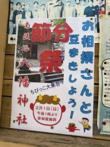本物の力士が登場！八潮・後谷八幡神社で恒例の「節分祭」開催