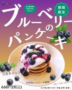 ブルーベリー尽くしの期間限定メニューに特製恵方巻が登場　よつばcafe×タニタカフェ八潮駅前