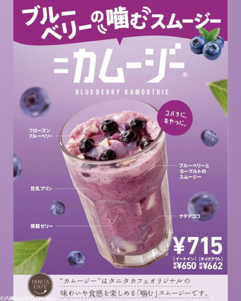 ブルーベリー尽くしの期間限定メニューが登場　よつばcafe×タニタカフェ八潮駅前