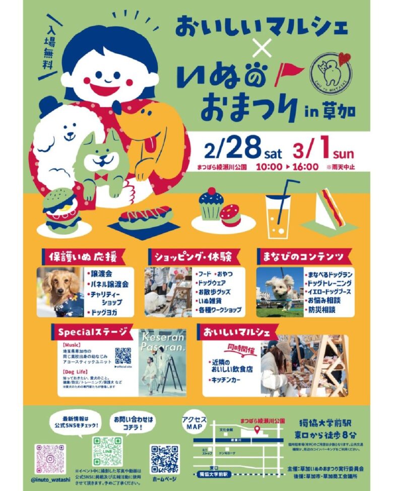 春の草加で“おいしい”と“ワンちゃん”が出会う2日間 「おいしいマルシェ×いぬのおまつり in 草加」
