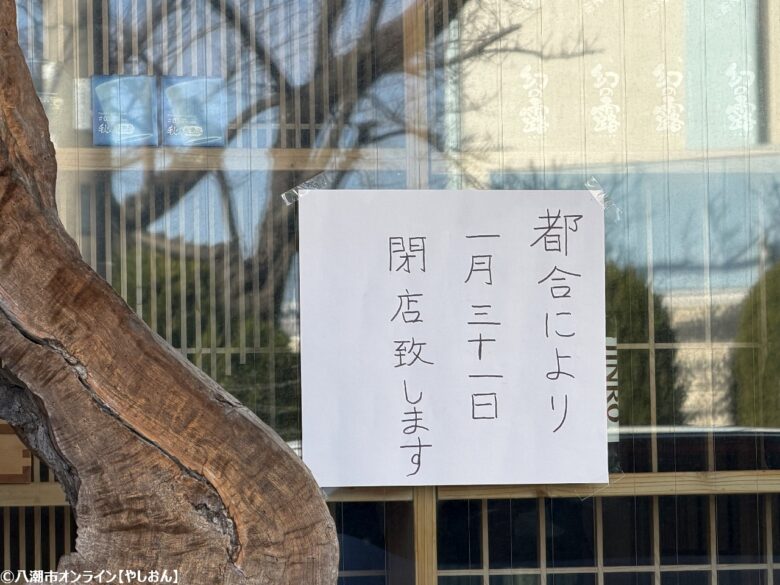 八潮中央の居酒屋「津軽」が1月末で閉店へ　東北の味と温もりに包まれた名店