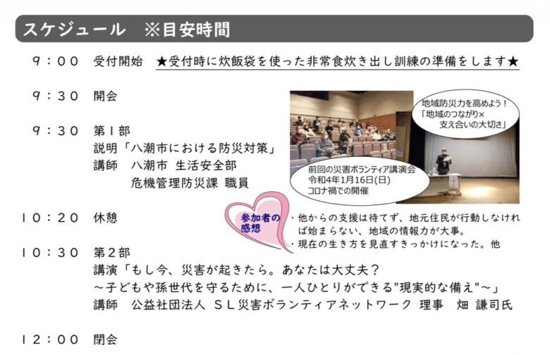 もし今、災害が起きたら？八潮市で「災害ボランティア講演会」開催へ　非常食炊き出し体験も実施