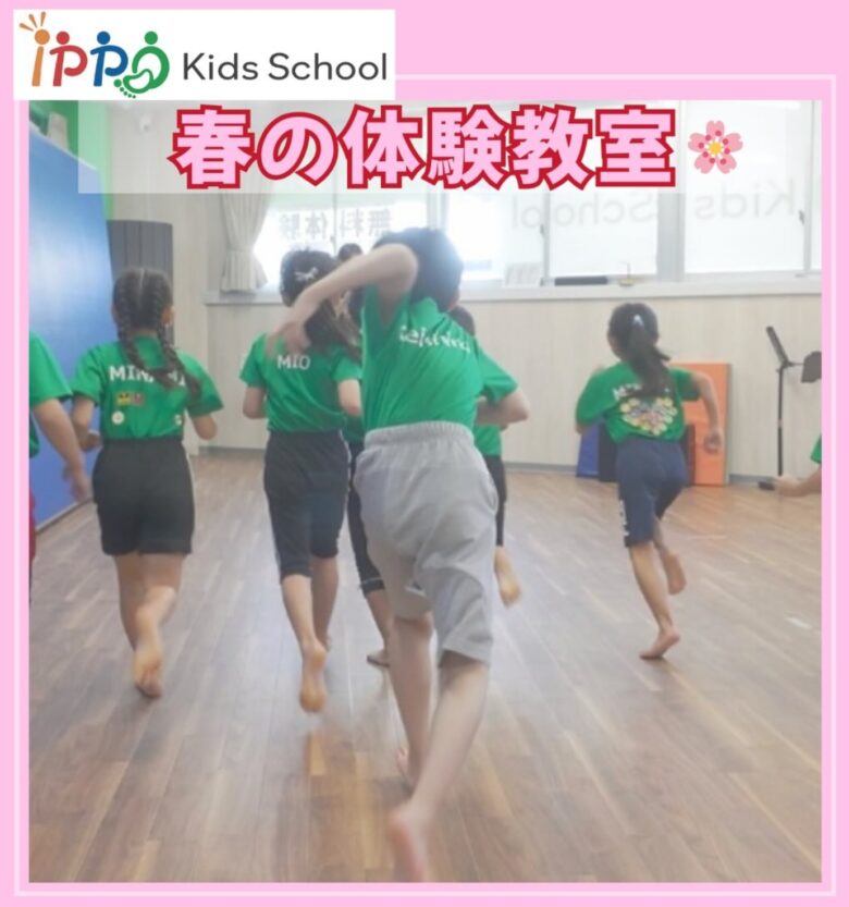 【八潮市】ippoキッズスクールで春の1ヶ月体験教室開催　新学年に向けた無料少人数クラス