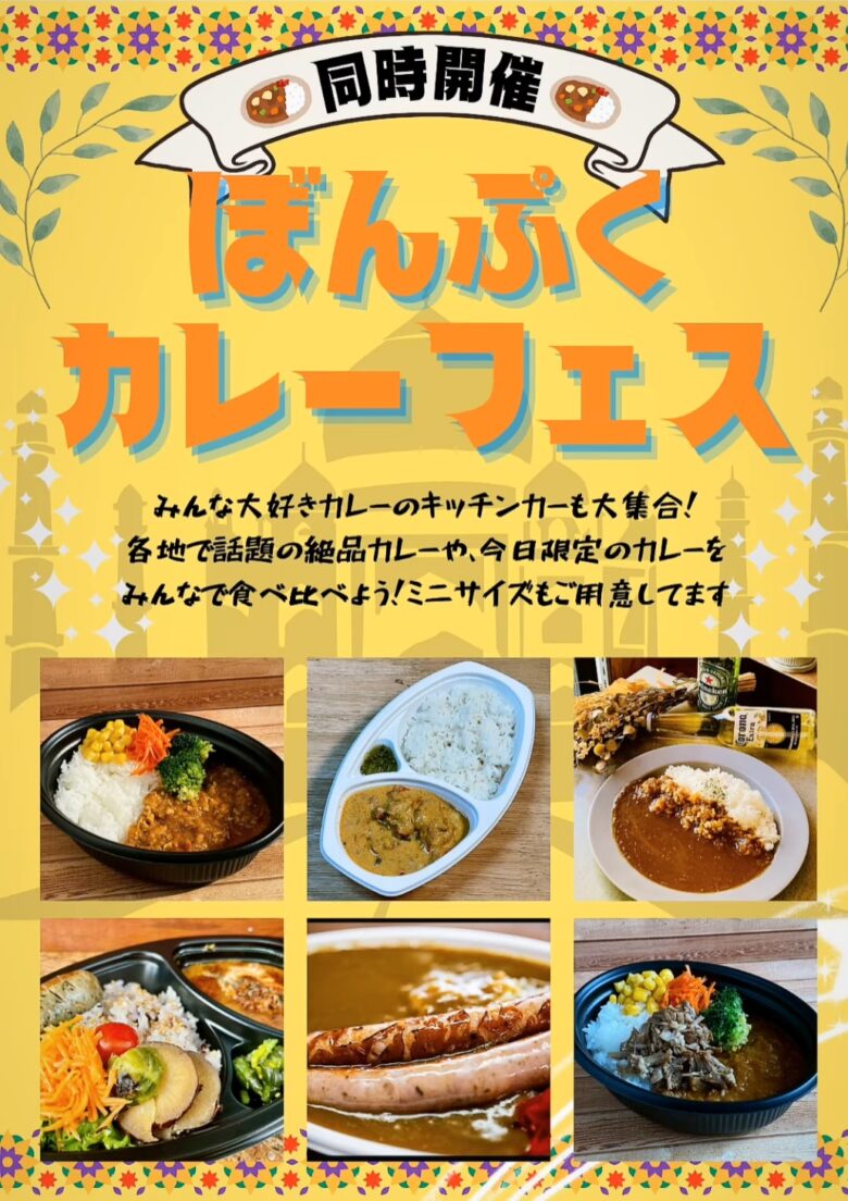 ワンコインから冬グルメ満喫!草加・松原団地記念公園でキッチンカー2大イベント同時開催