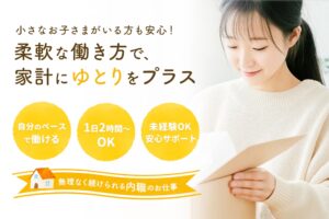 KoreColorコーポレーションが在宅・場内が選べる内職スタッフ募集