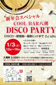 新春は八潮で昼ディスコ！COOL BAR八潮で新年会「DISCO PARTY」開催