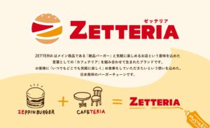 三郷イトーヨーカドーに「ゼッテリア」誕生　1月22日リニューアルオープン