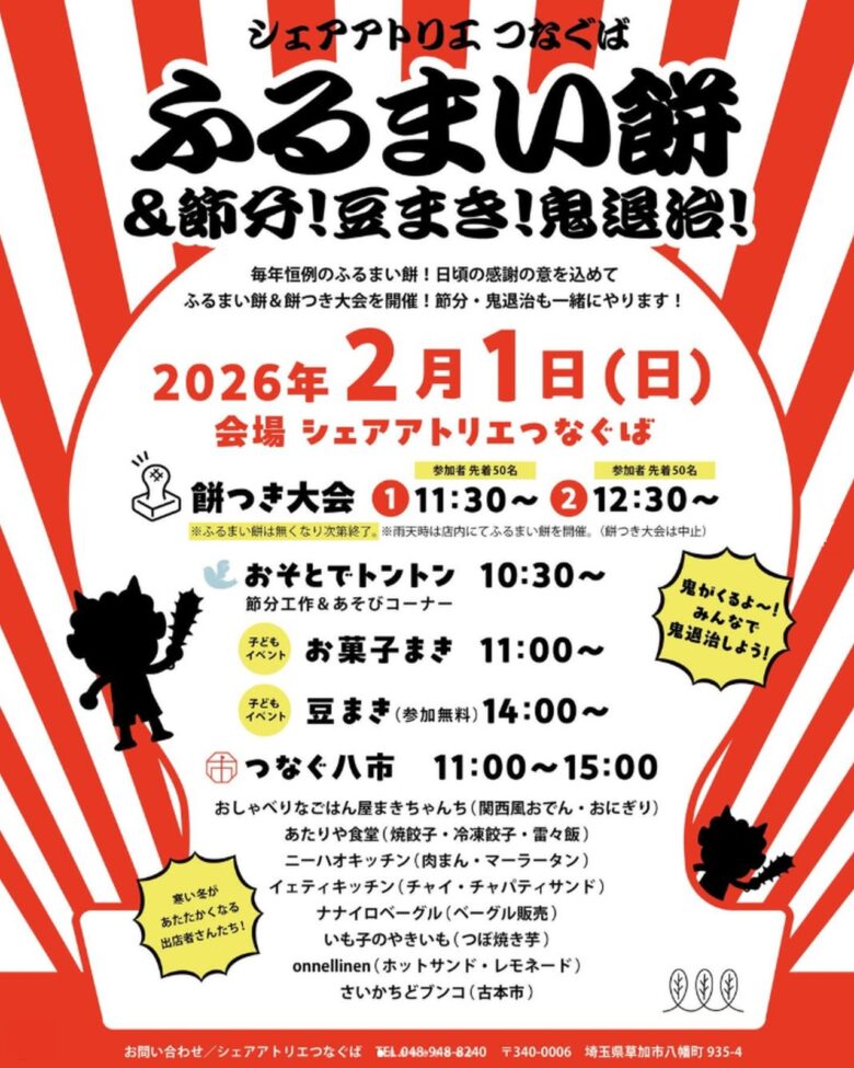 節分は家族で楽しもう シェアアトリエつなぐばで「ふるまい餅&餅つき大会」開催