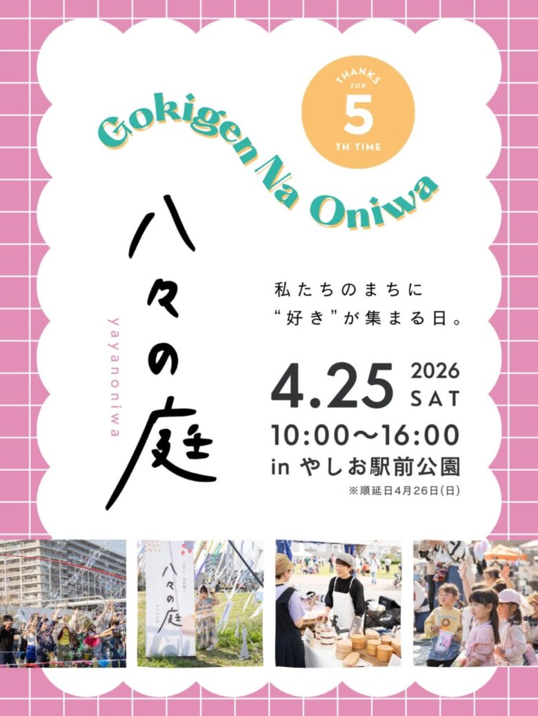 【八潮市】日々をごきげんにする一日「八々の庭」第5回開催へ　4月25日、やしお駅前公園で
