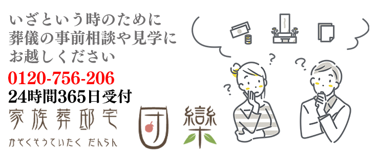 家族葬邸団欒3
