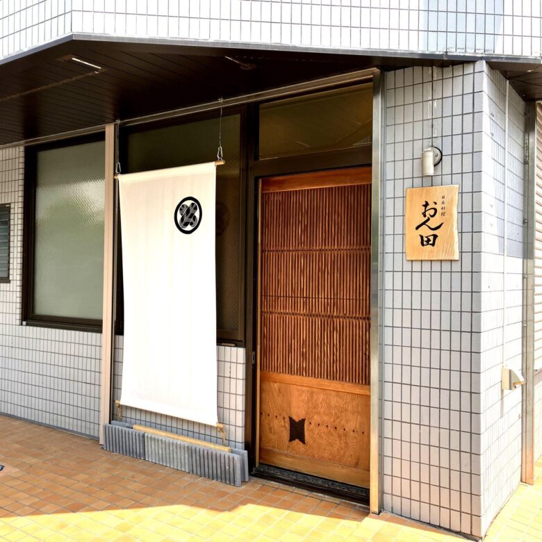 「本格和食は敷居が高い」をくつがえす一軒 八潮・日本料理おん田の昼御膳