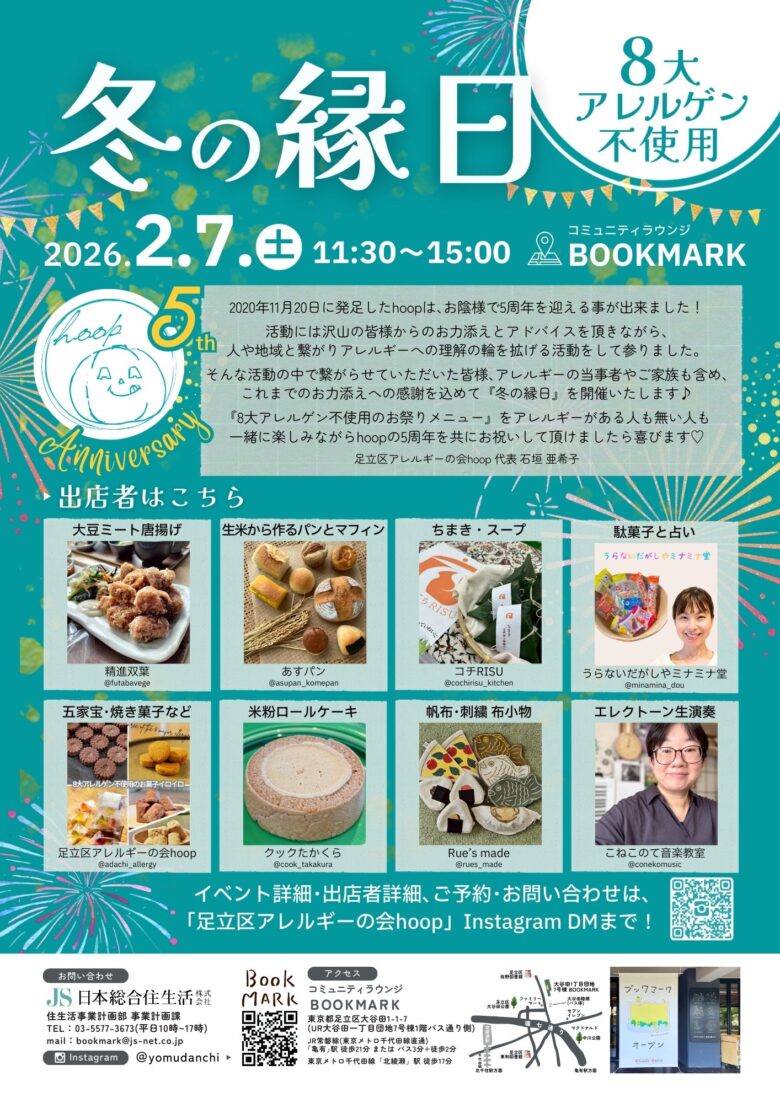 アレルギーがあってもみんなで楽しめる「冬の縁日」開催へ　足立区アレルギーの会hoopが5周年記念企画